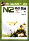 新日本语能力测试  N2模拟训练