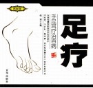足疗  图解版