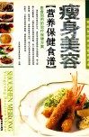 家庭食疗养生营养食谱  瘦身美容  营养保健食谱