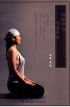 领悟静心领悟瑜伽