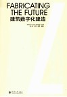 建筑数字化建造  英文 封面