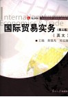 国际贸易实务  英文 封面