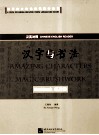 汉字与书法  练习册  汉英对照
