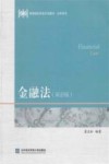 金融法  双语版