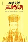 心学大师王阳明