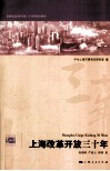 上海改革开放三十年 电子书封面