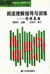 阅读理解指导与训练  阅读美国
