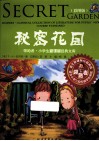 秘密花园  彩图版
