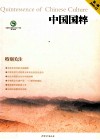 中国国粹  第1辑  2009.12