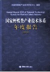 国家鲆鲽类主业技术体系年度报告  2010