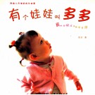 有个娃娃叫多多  网络小天使的成长故事