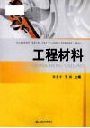 工程材料 封面