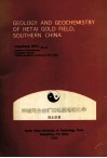 华南河台金矿田地质地球化学  英文版