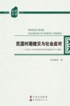 民国时期蝗灾与社会应对  以1928-1937年南京国民政府辖区为中心考察