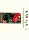 新吴门六月风  首届苏州美术作品大展作品集  油画卷 封面