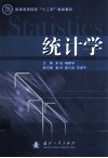 统计学