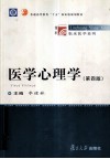 医学心理学