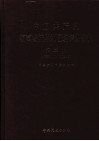 中国共产党江西省抚州地区组织史资料  第2卷  1987.11-1993.1