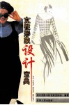 女性形象设计宝典