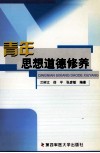 青年思想道德修养