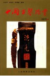 中国古琴珍赏  图集 封面