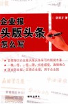 企业报头版头条怎么写