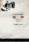 化学  试用本