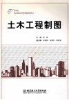 土木工程制图 封面