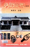 光辉物证  第2集 封面