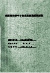 河南省扶持中小企业发展的政策研究