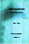 河南省中小企业信誉体系研究  河南省社会科学基金项目结项报告