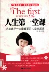 人生第一堂课 封面
