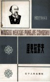 涅克拉索夫  1821-1878 电子书封面