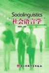 社会语言学
