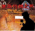 西藏行摄之书