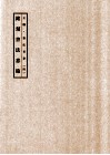 王镛书法长卷  4  铭刻书法意临