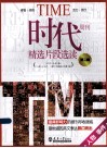时代周刊精选片段选读  第2辑  人物事件  英文