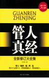 管人真经  超值金版 封面