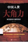 中国入世大角力新型超级大国的拐点