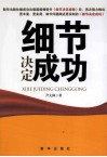 细节决定成功