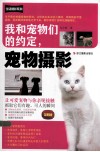 我和宠物们的约定，宠物摄影  全新版