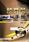 预算员手册 封面