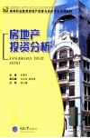 房地产投资分析 封面