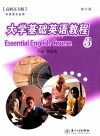 大学基础英语教程  3  修订版