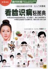 看脸识病轻图典