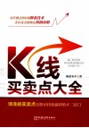 K线买卖点大全
