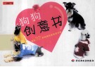 狗狗创意书  教你32种狗狗创意美丽方案