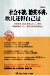 社会不教，精英不讲，坎儿还得自己过
