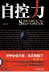 自控力  开拓出最好的自己