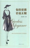 你的优雅价值无限 封面